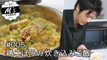 鶏ごぼうの炊き込みご飯