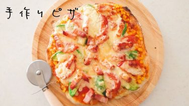 強力粉で作るピザ